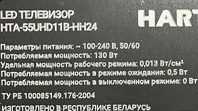 HARTENS HTA-55UHD11B-HH24
